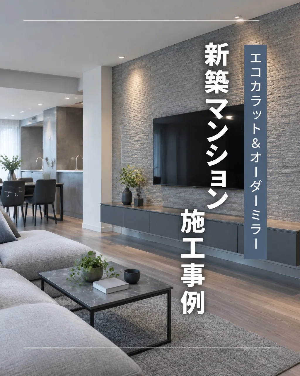 「相模原市の新築マンションでは、どこに施工する人が多いですか...